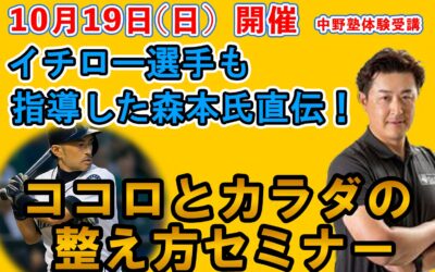 40歳からのココロとカラダの整え方セミナー